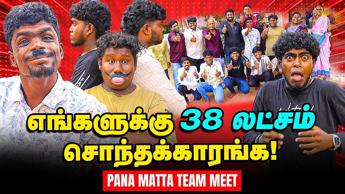 Pana Matta Team meet: 'ஆரம்பிச்ச அன்னைக்கே 50,000 சப்ஸ்கிரைபர்ஸ்!' | Ananda Vikatan Interview