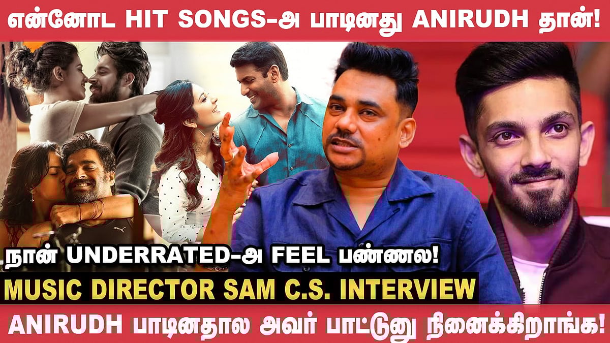 Sam CS Interview | BGM போடுறதுனால எனக்கு Songs பண்ண தெரியாதுனு நினைக்கிறாங்க! | Cinema Vikatan
