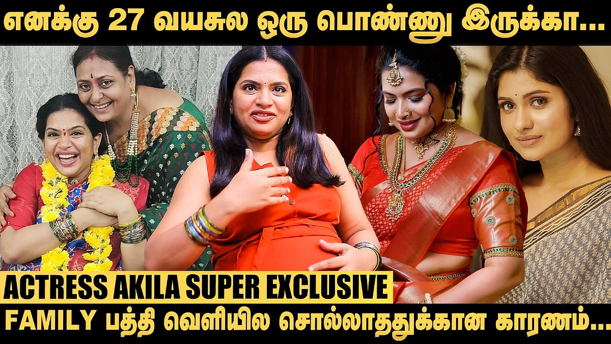 7 மாசம் வரைக்கும் கர்ப்பமானதை யாருக்கும் சொல்லல ஏன்னா..! - Actress Akila Super Exclusive | Sun Tv
