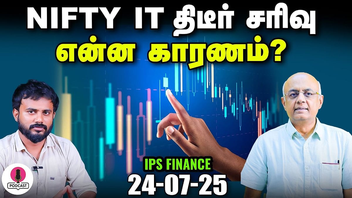 Anil Ambani வீட்ல raid | இந்தியர்களை வேலைக்கு எடுக்காதீங்க Trump சொன்னது என்ன | IPS Finance