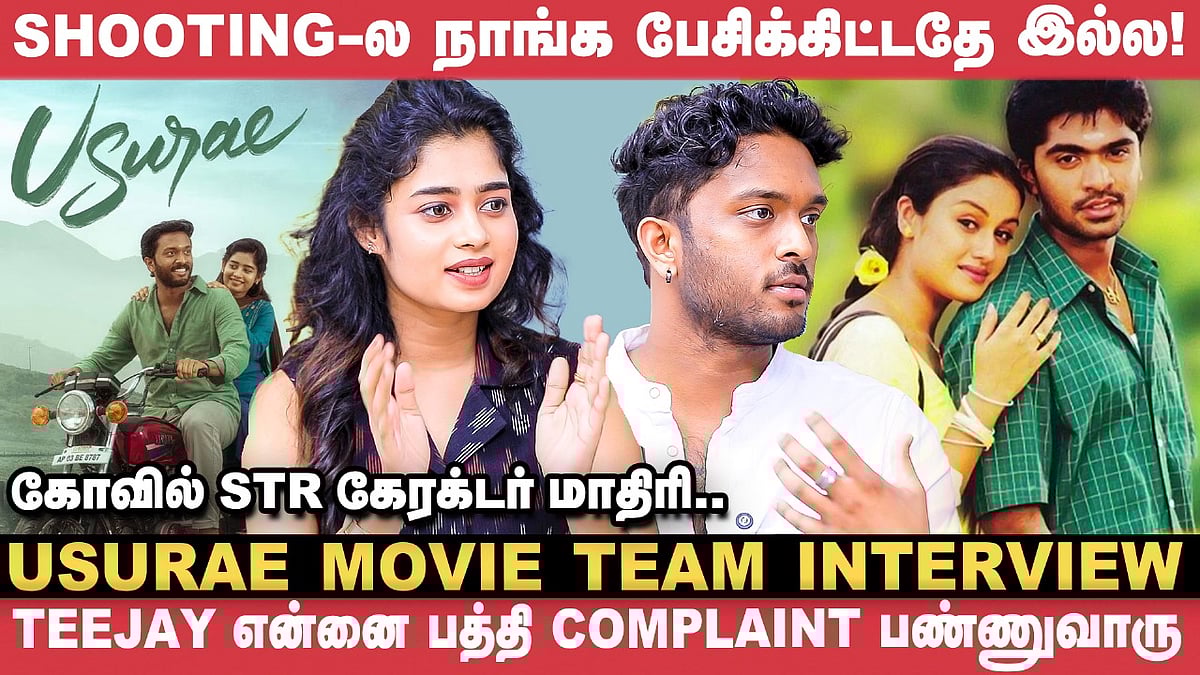 Usurae Team Interview | Kamalhassan சார் Bigboss விட்டு வெளிய வரப்போ சொன்ன விஷயம்! | Teejay, Janany