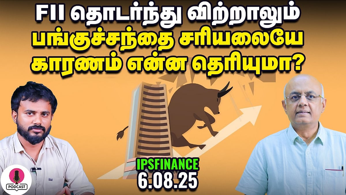 Premium விலையில் List ஆன NSDL லாபம் எவ்வளவும் தெரியுமா | IPS Finance - 280 | Vikatan