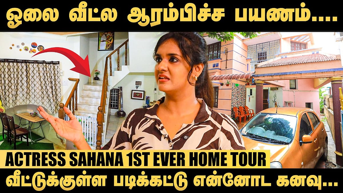 என்னை CWCல comali ஆகவாச்சும் கூப்டுவாங்கன்னு நினைச்சேன்.. ஆனா! - `Sindhu Bairavi'  Sahana Home Tour
