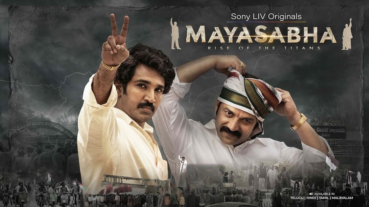 Mayasabha Review: ஆந்திர அரசியல் வரலாற்றின் ஆவணம்! - எப்படி இருக்கிறது இந்த பொலிட்டிக்கல் சீரிஸ்?