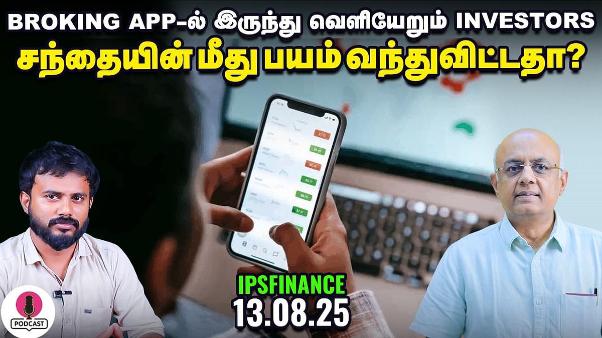 CPI Data: `8 வருடங்களுக்கு பிறகு Lowest' கவனிக்க வேண்டிய விஷயங்கள் | IPS Finance - 285| NSE | BSE