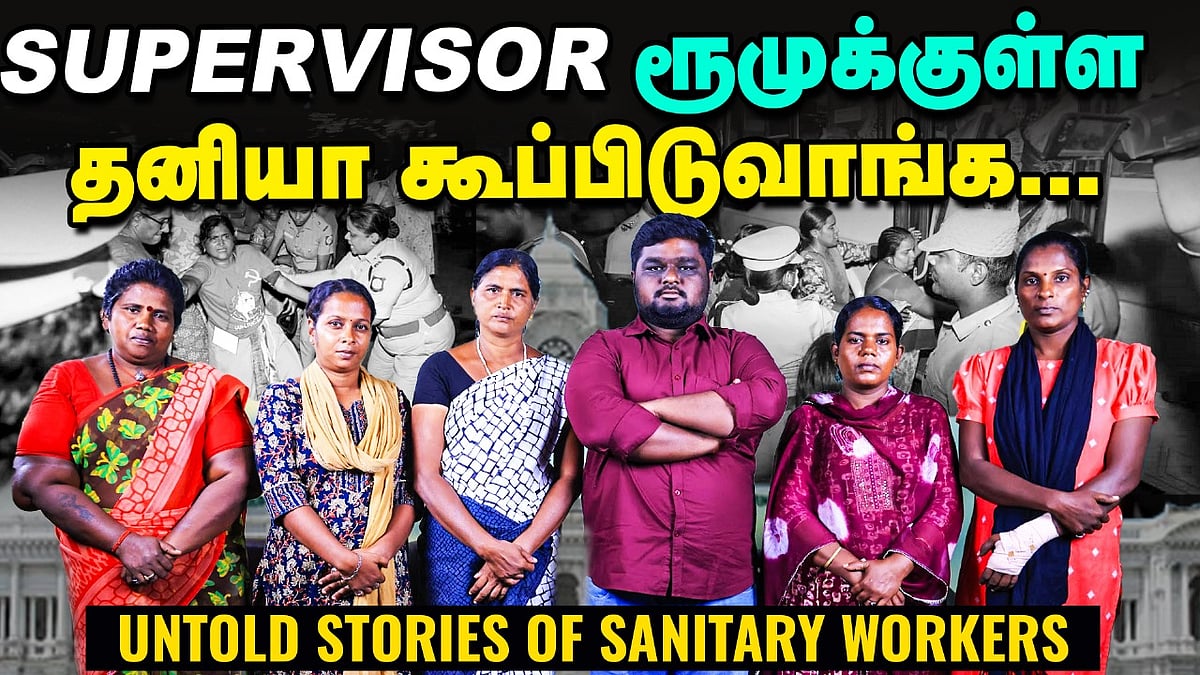 'வேலை செய்றப்போ சுத்தி சுத்தி வருவாங்க...' - Sanitary Workers Opens Up | Vikatan