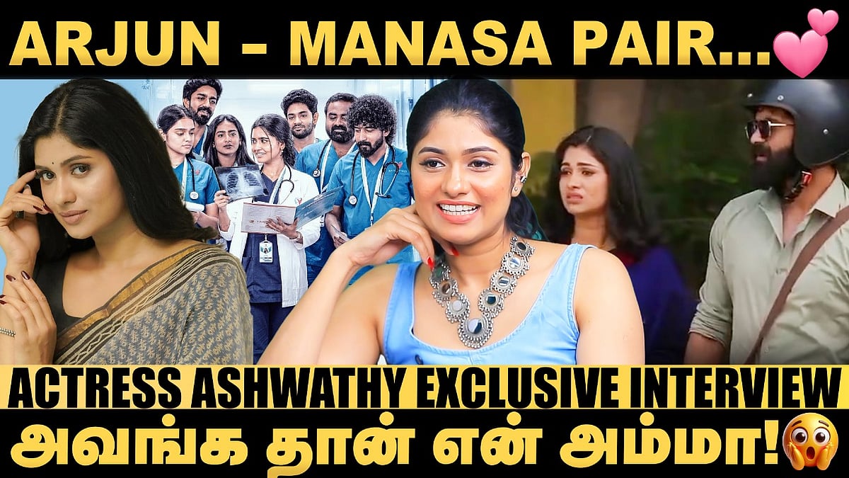 Manasa எப்படின்னு இனிமேல் தான் தெரியப் போகுது...! - Actress Ashwathy Exclusive Interview |Heartbeat
