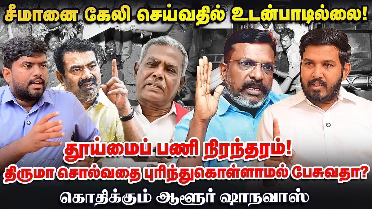 Aloor Shanavas Interview | DMK அரசை காப்பாற்றும் Thiruma? தலித் வாக்குகளை இழக்கும் VCK? | TVK | NTK