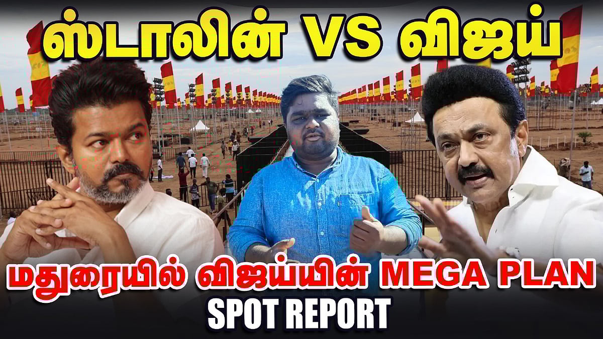 TVK Madurai Maanadu | Vijay-யின் திட்டம் என்ன? | Spot Report | Vikatan
