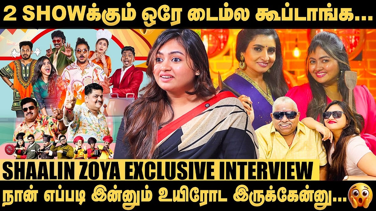`இப்ப கூட நடிக்கிறா, மரியாதையே இல்லாம தப்பா பேசுறான்னு சொல்றதை..!' - Shaalin Zoya | Samayal Express