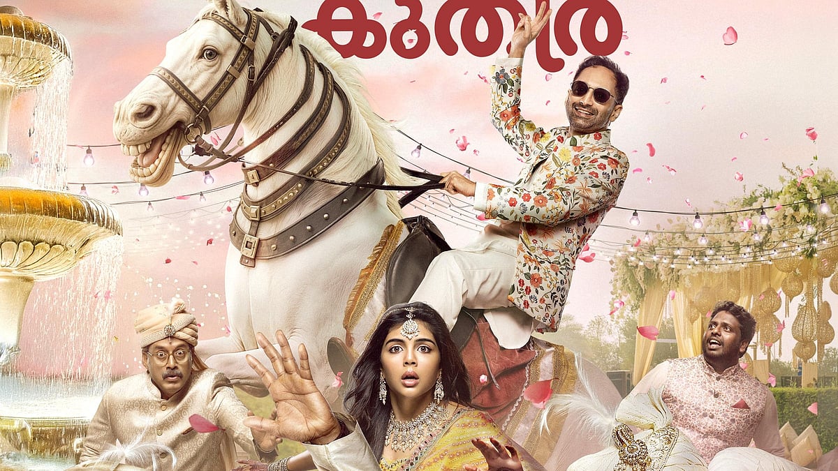 Odum Kuthira Chaadum Kuthira Review: ஏமாற்றம் ஃபா ஃபா சேட்டா; சோதிக்கும் ஃபகத் பாசிலின் காமெடி படம்!