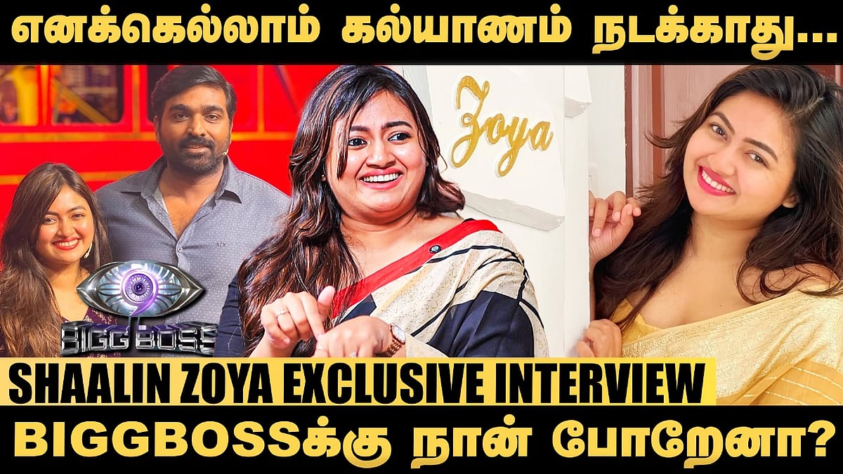 என்னை கோமாளியா பார்க்கிறாங்க... ஆனா என்னோட Real face..! - Shaalin Zoya | Samayal Express | Biggboss