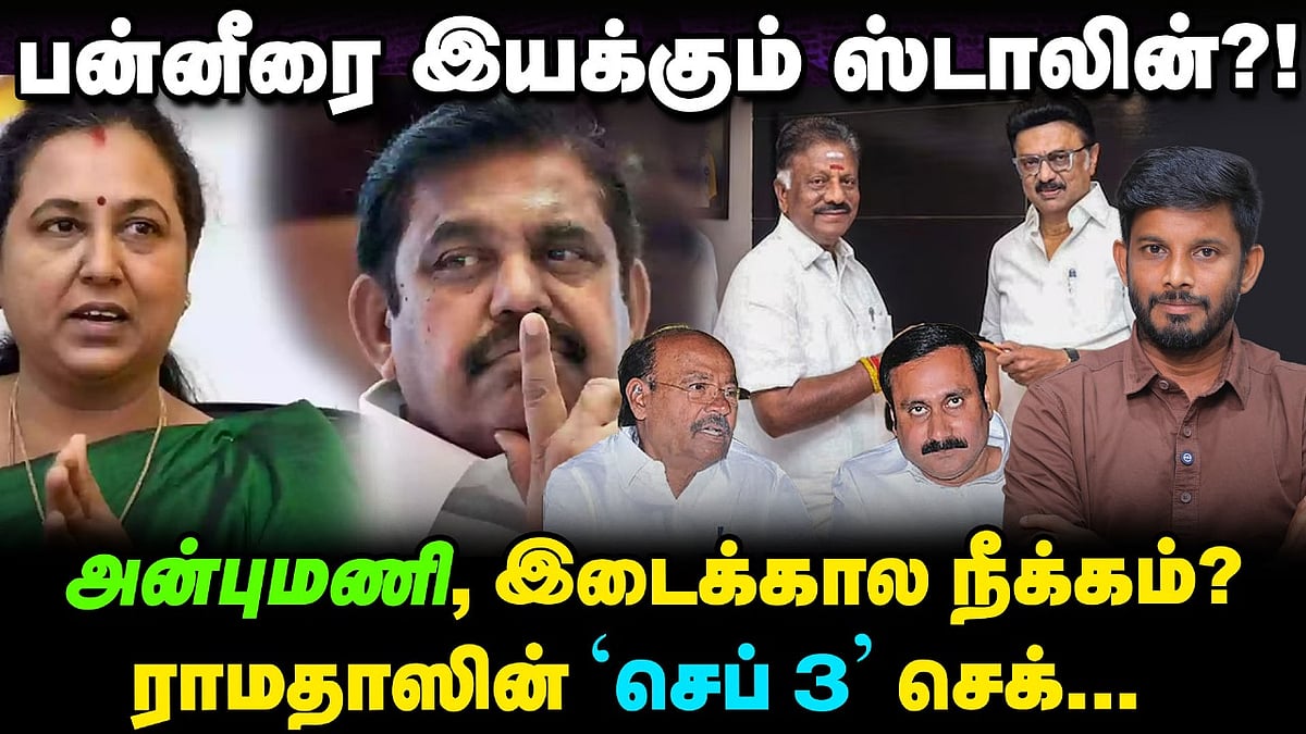 'முதுகில் குத்திய EPS' - Premalatha அட்டாக்; பின்னணியில் Stalin! | Elangovan Explains