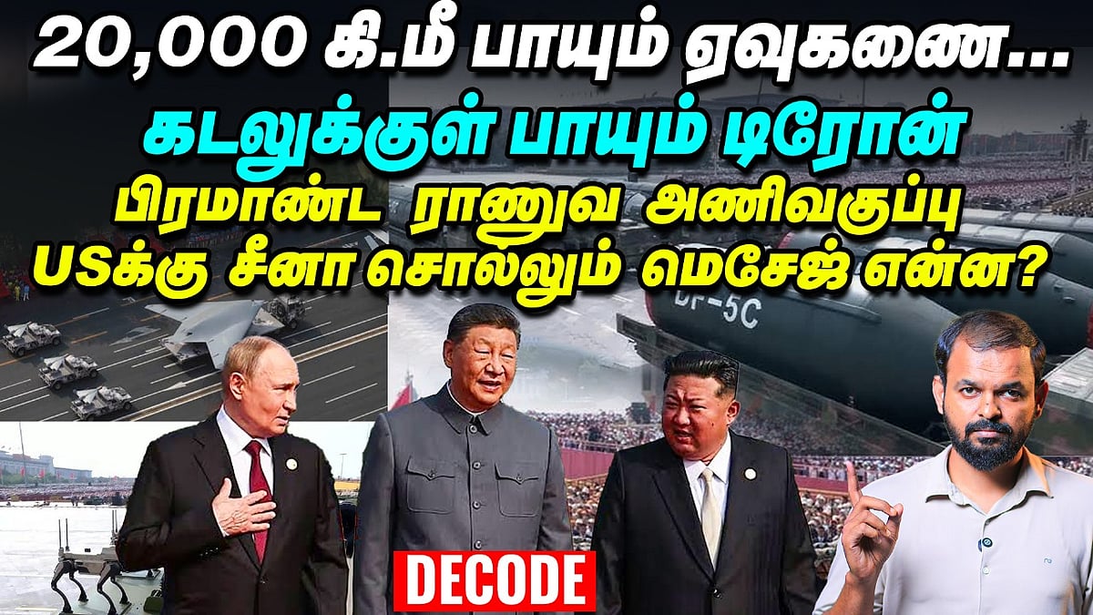 உலகை அசரடித்த China Military Power - Trumpக்கு Xi Jinping கொடுத்த Warning | Decode | Vikatan