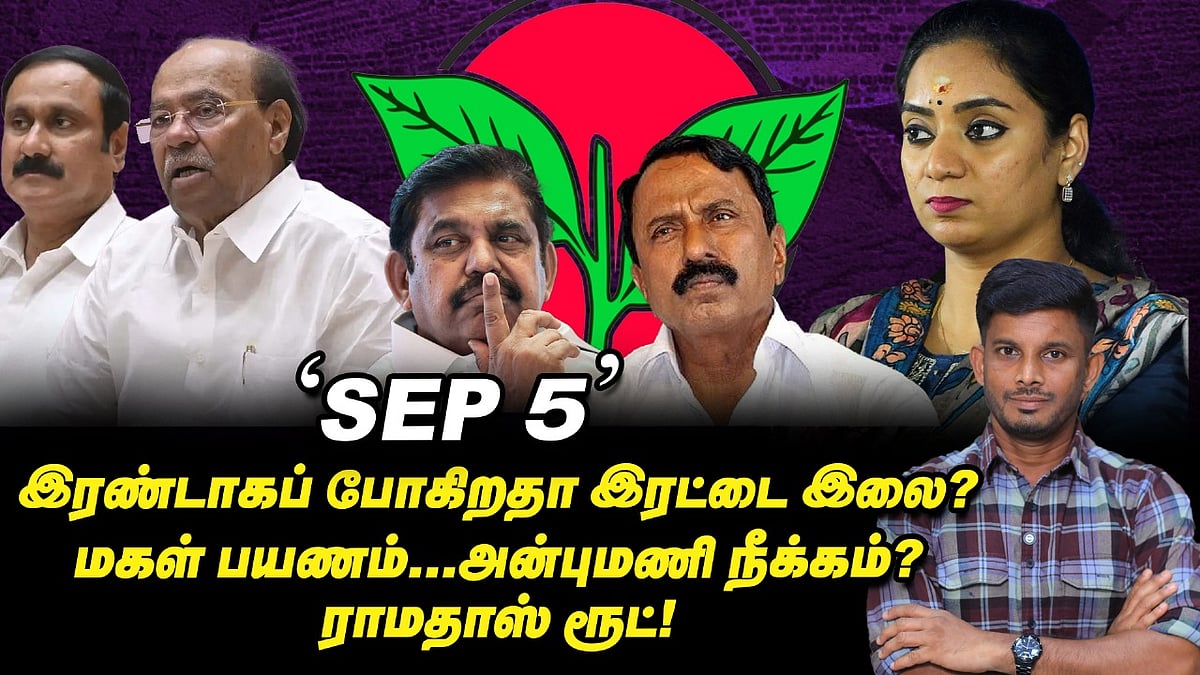 டீம் சேர்க்கும் செங்கோட்டையன், நீக்கும் முடிவில் EPS? | Elangovan Explains