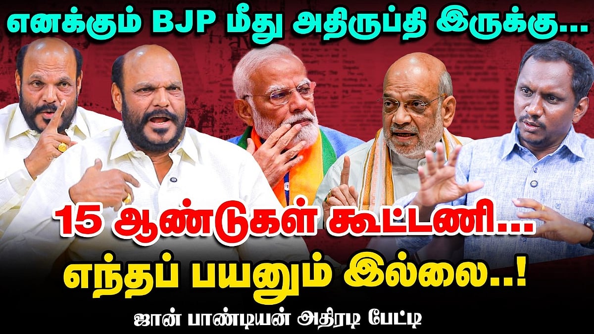 கூட்டணிக் கட்சிகளை அடிமைப்படுத்தும் BJP? - போட்டு உடைக்கும் John Pandian | Vikatan