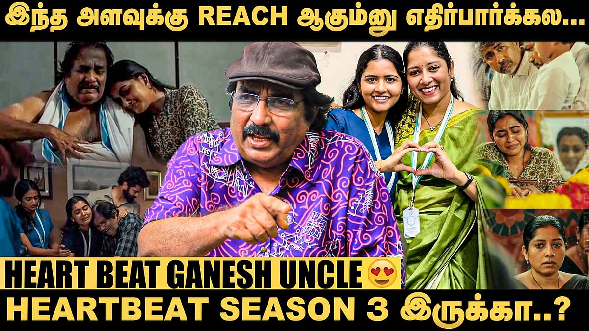 200 படங்களில் கிடைக்காத புகழ் இந்த சீரிஸ்ல கிடைச்சிருக்கு...! - Kavithalayaa Krishnan | Heart beat
