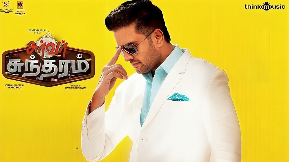 Server Sundaram: ``சுட சுட அப்படியே இருக்கிறது; திரைக்கு வரும், ஆனால்