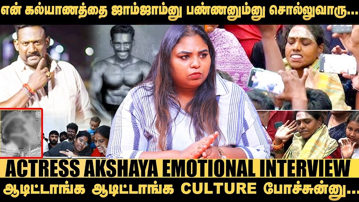 ICUல இருக்கும்போது Robo Shankar அண்ணாவை பார்த்துட்டு வந்துட்டு..! - Actress Akshaya Emotional