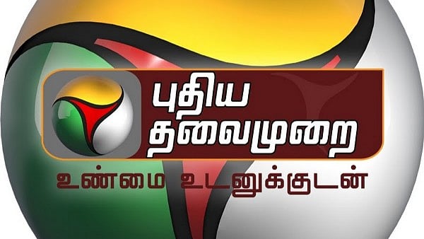 'புதிய தலைமுறை' சேனல் நிறுத்தம்: 