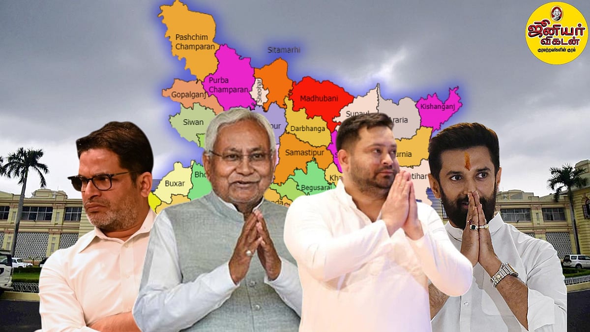 பீகார் சட்டமன்றத் தேர்தல்: முதல்வராகும் வாய்ப்பு யாருக்கு? வெல்லப்போகும் கூட்டணி? - கருத்துக்கணிப்பு