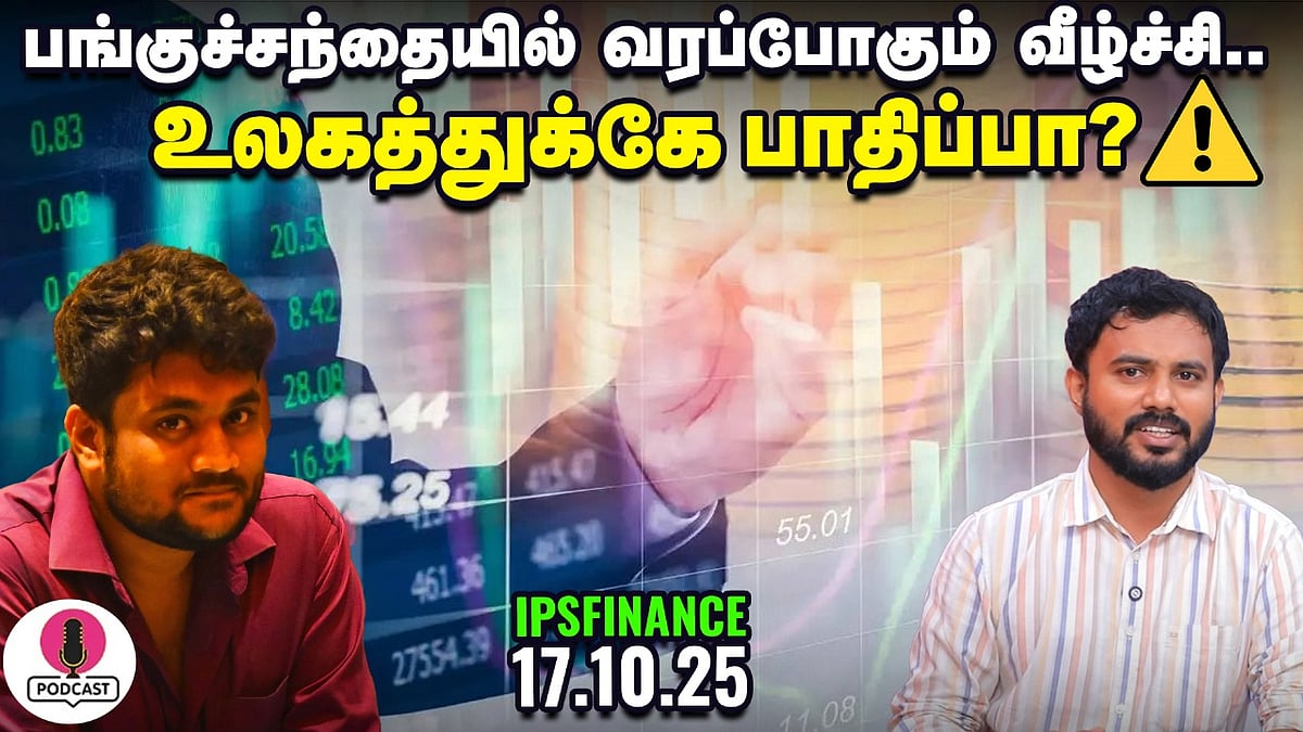 PAINT துறை பங்குகளுக்கு குட் நியூஸ் | IPS Finance - 339 | NSE | BSE | Vikatan