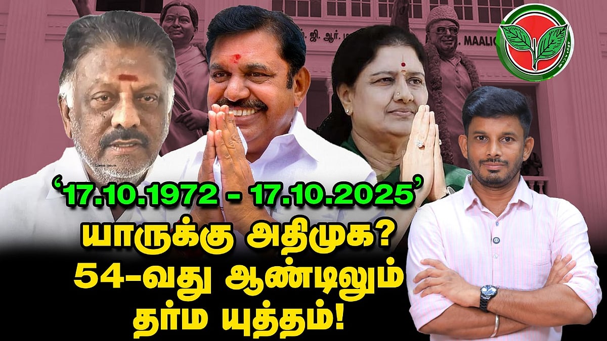 Sasikala-வின் சபதம்; EPS ஆக்‌ஷன்; ADMK 54 வெடி! | Elangovan Explains