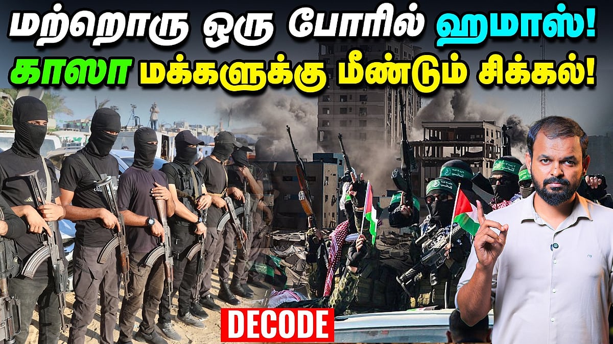 Gazaவில் மீண்டுமொரு தாக்குதல் - இம்முறை பிரச்னை வேறு! | Hamas | Decode