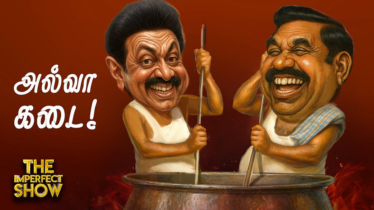 TN Assembly: உருட்டு vs திருட்டு | BJP-ன் Gujarat Stunt |Bihar Congress குழப்பம் | Imperfect Show