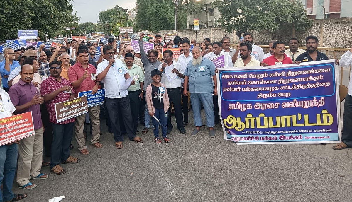 கோவை: மாணவர்கள், ஆசிரியர்களுக்கு அநீதி - தனியார் பல்கலைக்கழக மசோதாவுக்கு எதிராக போராட்டம்