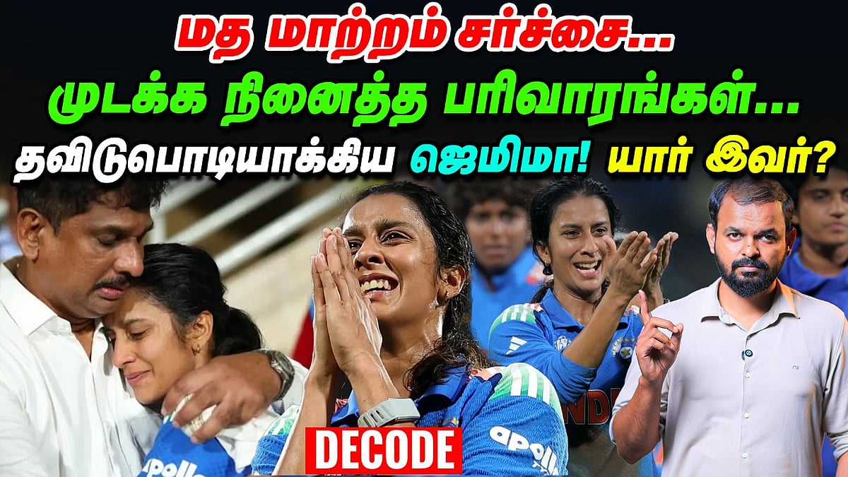 Jemimah Rodrigues - மத கும்பல்களின் சதியைத் தகர்த்து சாதித்த கதை | decode
