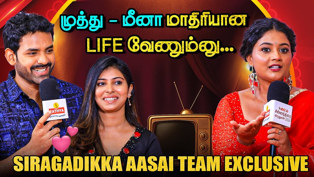 முகத்தை பார்த்தாலே எரிச்சலா வருதுன்னு...! - Gomathi Priya | Vetri Vasanth | Siragadikka Aasai Team
