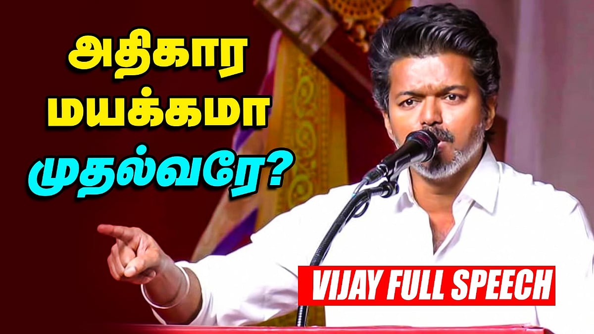 TVK Vijay Full Speech | தவெக சிறப்பு பொதுக்குழுக் கூட்டம் | Karur Stampede, DMK, CM Stalin |Vikatan
