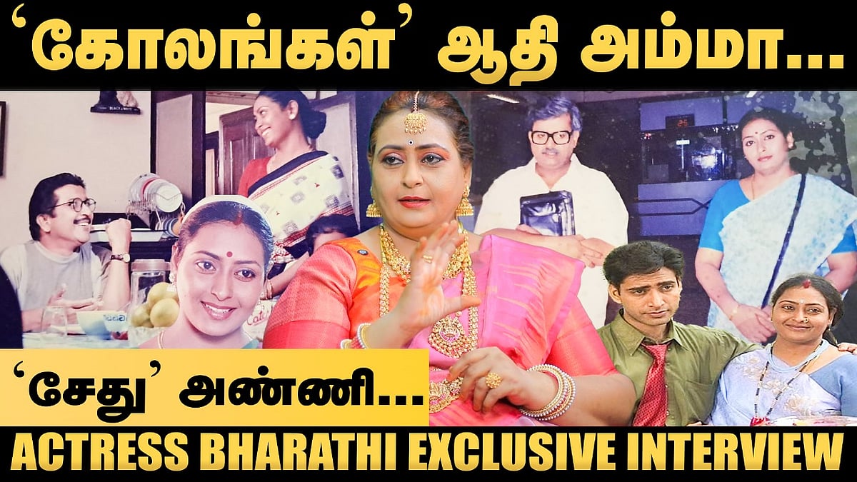 `சேது'க்கு முன்னாடி Vikram டைரக்ட் பண்ணதுல நடிச்சிருந்தேன்..! - Actress Bharathi Shares | Kolangal
