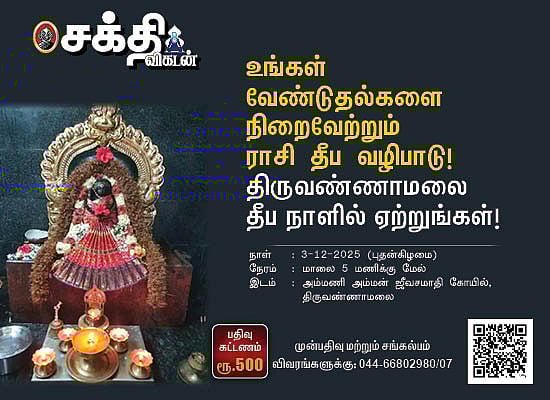 தீப நாளில் திருவண்ணாமலையில் உங்கள் ராசிக்கென தீபம் ஏற்றினால் 21 தலைமுறைகளுக்கும் பாதுகாப்பு உண்டாம்!