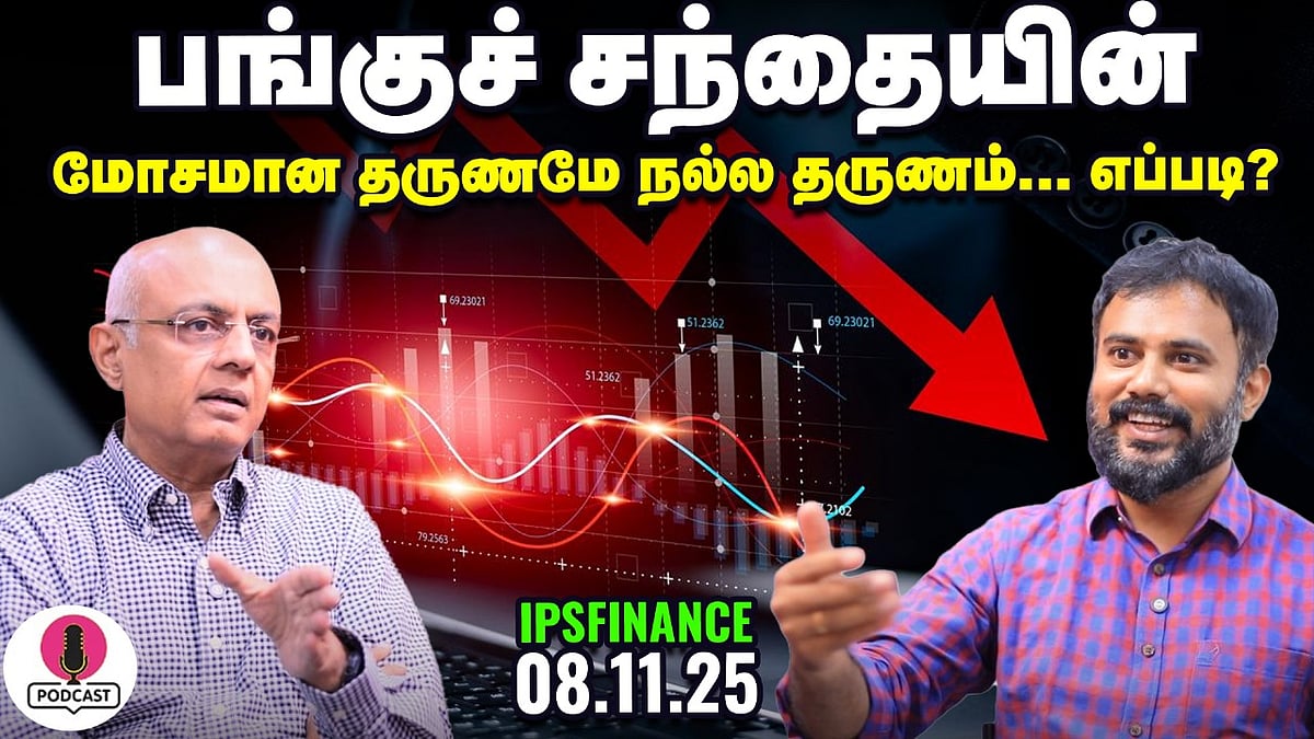 Commodity Market: முதலீட்டாளர்கள் செய்ய வேண்டியவை, செய்யக்கூடாதவை | IPS Finance - 355 | NSE | BSE