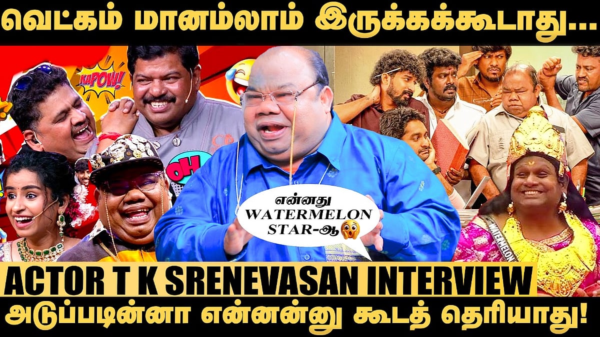 TCDCல இதனால தான் Evict ஆனேன்...! - Actor T K Srenevasan Interview | Television | Cinema | Comedian
