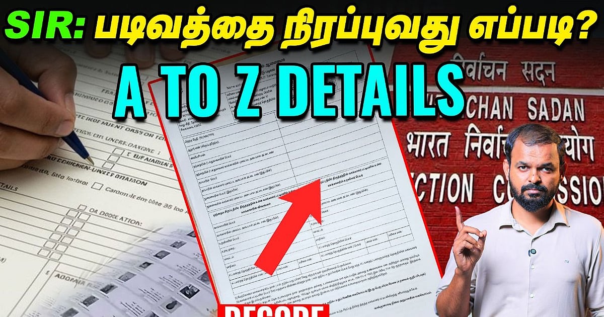 Full Fill Enumeration Form.pdf SIR FAQ : How to Fill Enumeration Form? - Full Details | Tamil | Decode ...