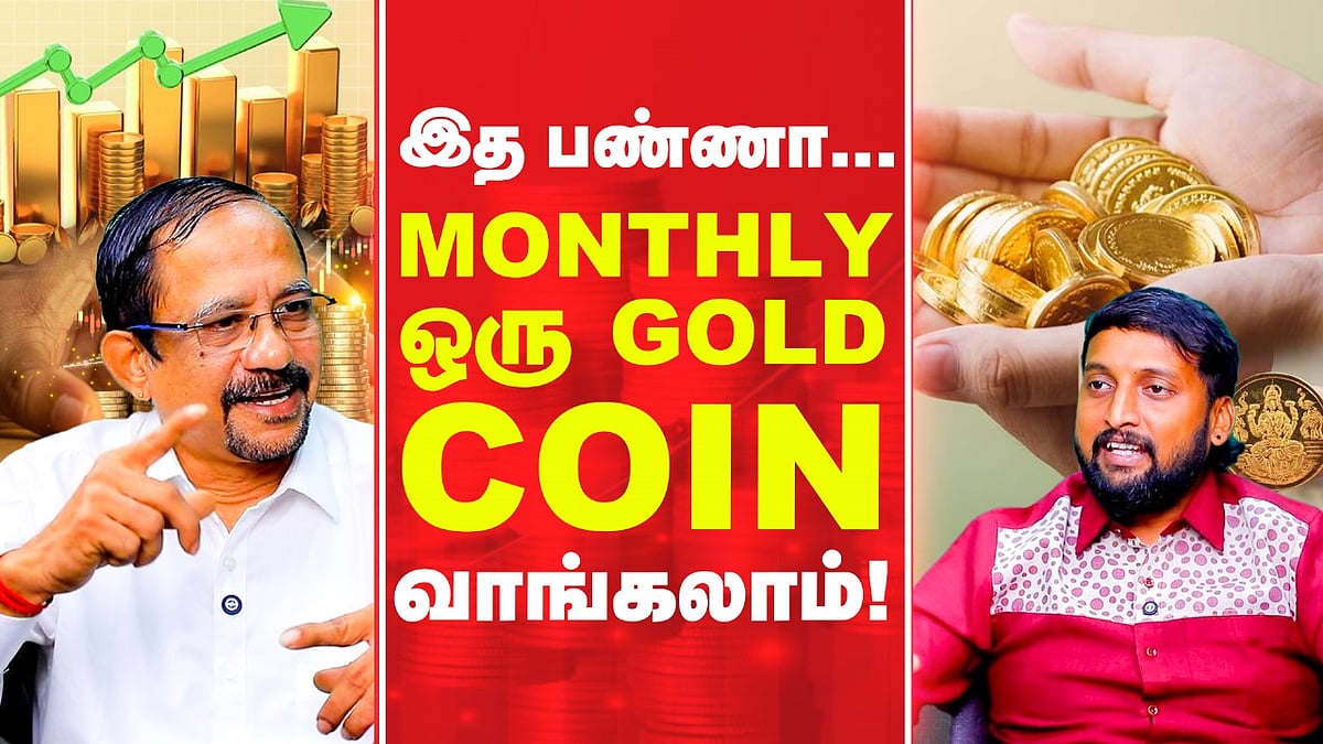 Gold price இன்னும் உயருமா | தங்கத்தை கஷ்டமே இல்லாம சேர்க்கலாம், எப்படி தெரியுமா?
