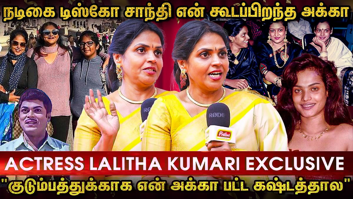 என் முகத்துல கறுப்பு Paint அடிச்சி கேவலமா மாத்தாதீங்கன்னு கெஞ்சினேன் - நடிகை LalithaKumari Breaking