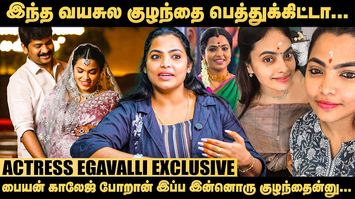 பழைய Actorகிட்ட இருக்கிற dedication புதுசா வர்றவங்ககிட்ட...! - Actress Egavalli Exclusive | Serial
