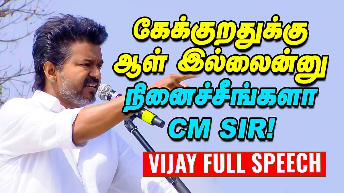 Erode Vijay Speech | 