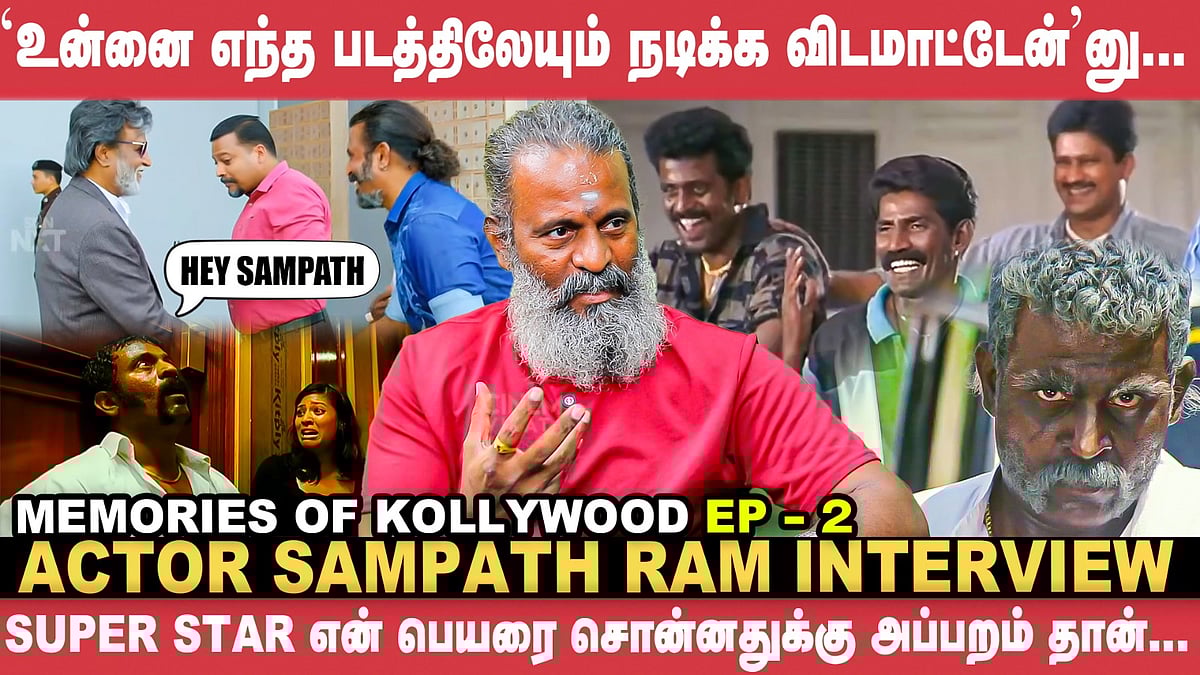 எல்லாரும் என்னை Fighterனு நினைக்கிறாங்க; அதுனால.. - Actor Sampath Ram | Memories of Kollywood Eps 2
