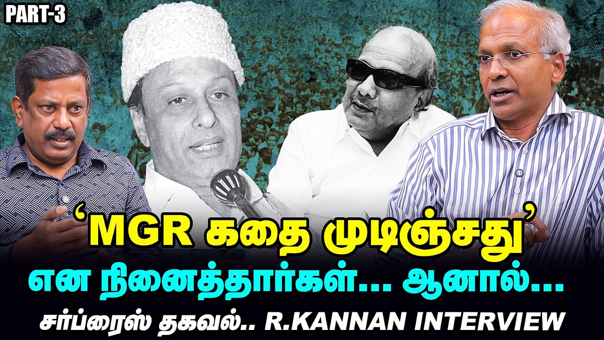 கருணாநிதி வென்றதற்கு MGR காரணமா? - R.Kannan Interview | DMK 75 | Part - 3 | History | Vikatan