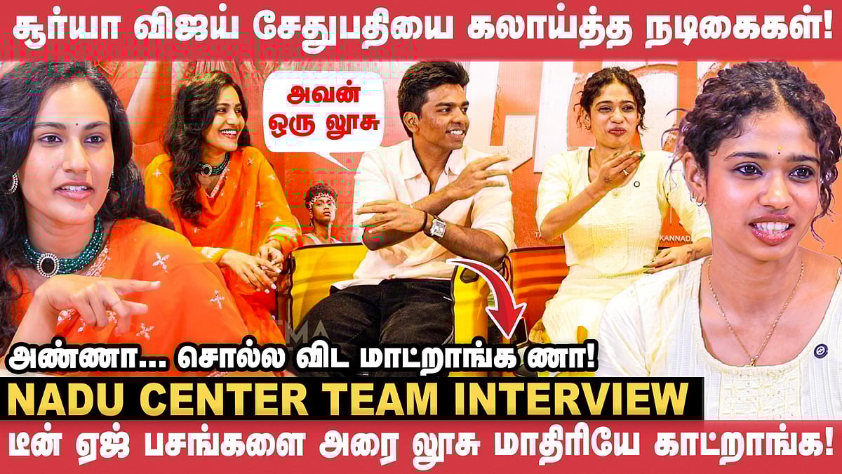 Sasikumar சாரை Personal-அ Meet பண்ண மாட்டேன்னு சொல்லிட்டேன்! | Surya Vijaysethupathi | Naducenter