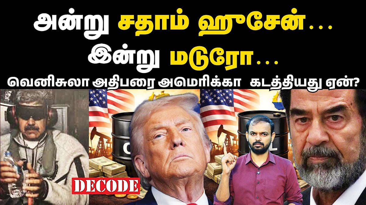 Venezuela அதிபர் Nicolas Maduroவை கடத்திய Trump - பின்னணியில் US Oil Politics| Decode | Vikatan
