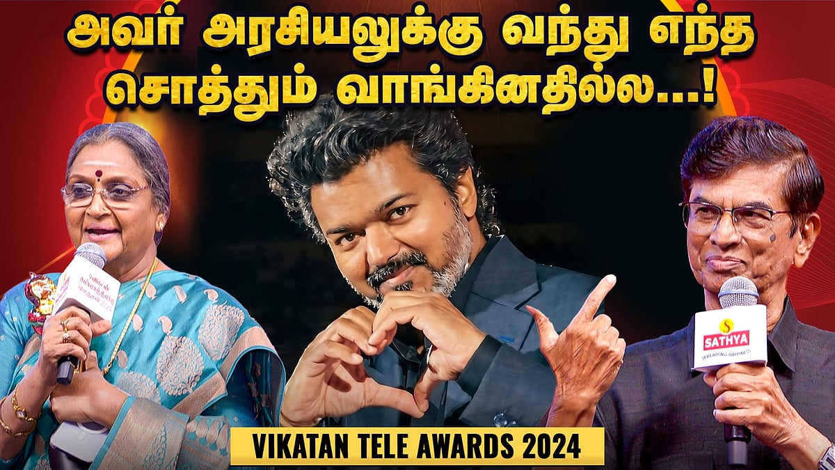 அஜித் சார் அப்படி பண்ணுவாருன்னு நினைக்கவே இல்ல..! - Vadivukkarasi | Vikatan Tele Awards 2024 |Vijay