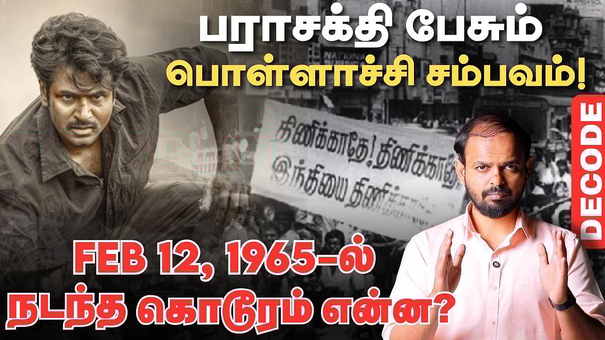 Parasakthi Story: Hindi Imposition and பொள்ளாச்சி சம்பவம் | Decode | பராசக்தி