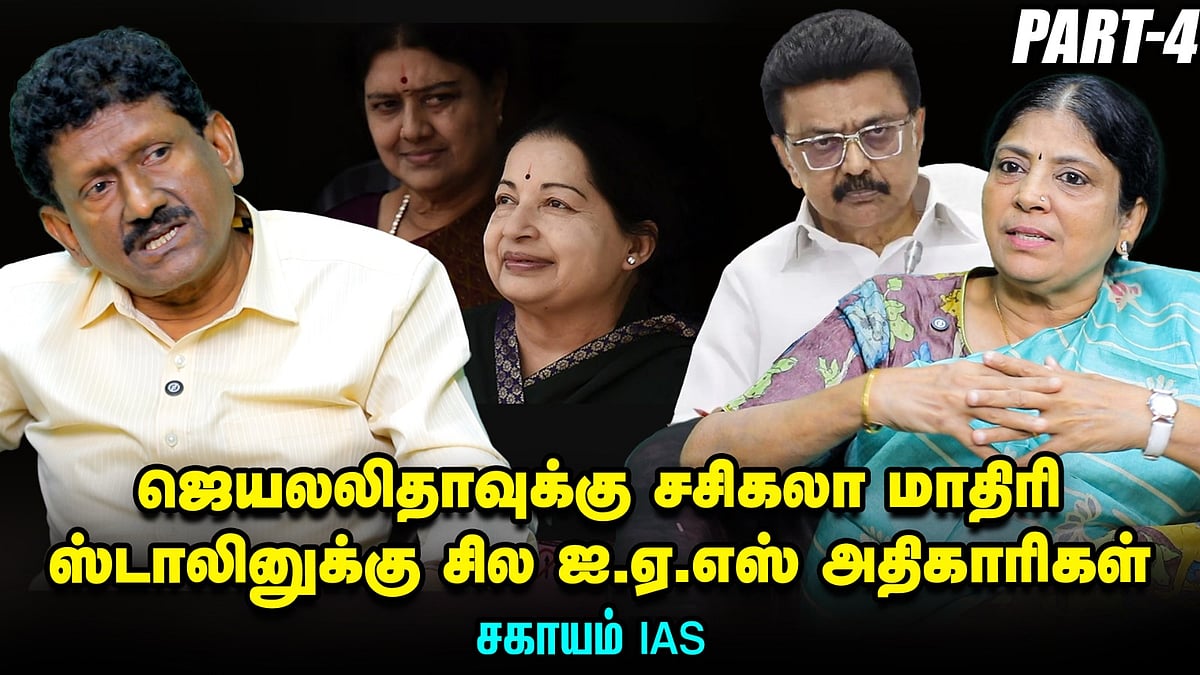 அராஜகம், அநீதி மிகுந்ததாக நம் அரசு அமைப்பு இருக்கிறது! - Sagayam IAS | Uncut உரையாடல் With Sumathi