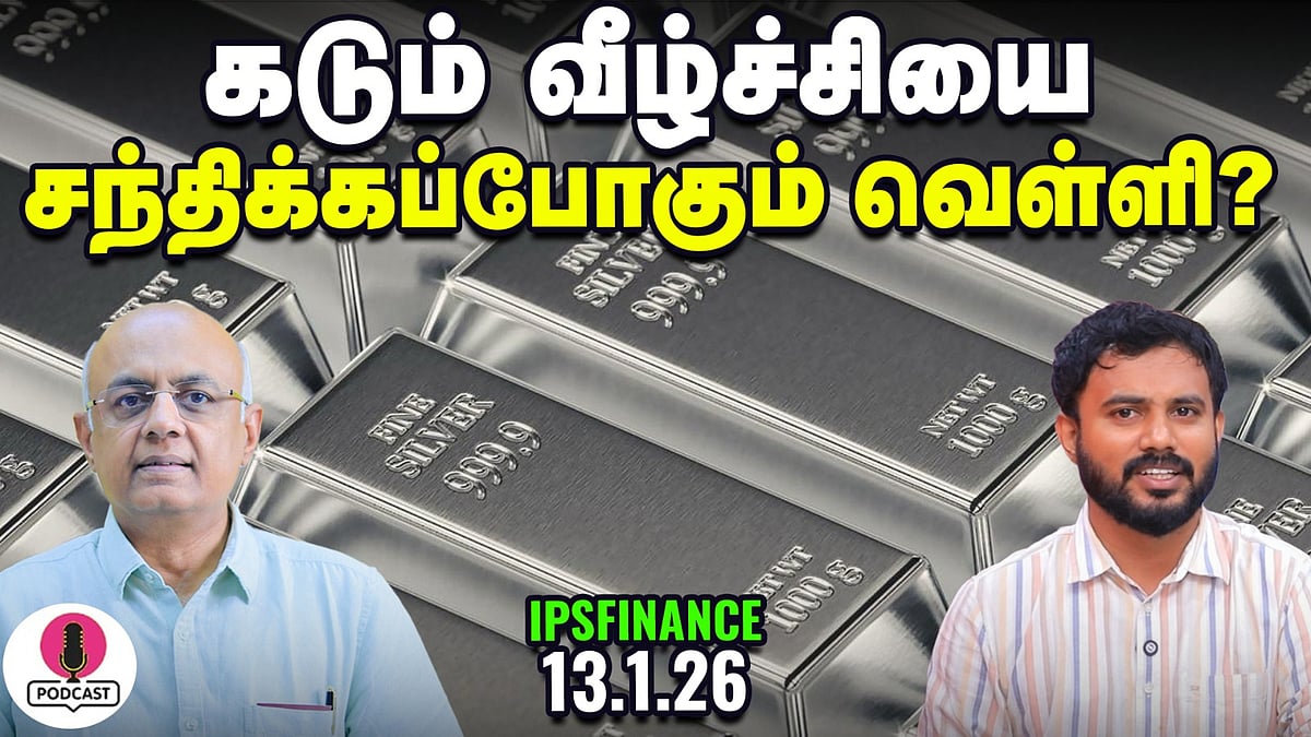 Iran 25% Tariff: India-வை பாதிக்குமா? | TCS & HCL Q3 Results | Silver | IPS Finance - 410